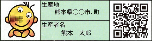 熊本県産畳表タグ裏